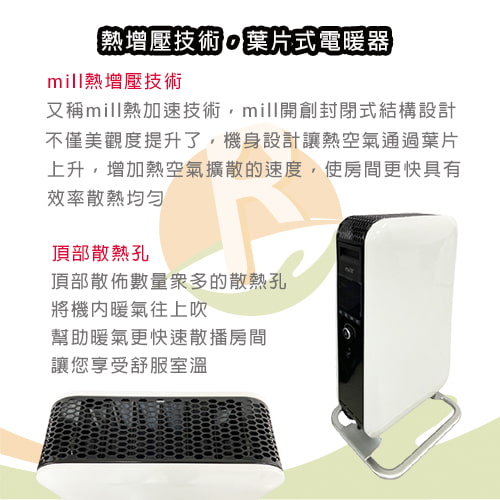 【挪威 mill】葉片式電暖器-租電暖爐 (4)-0ZyNG.jpg